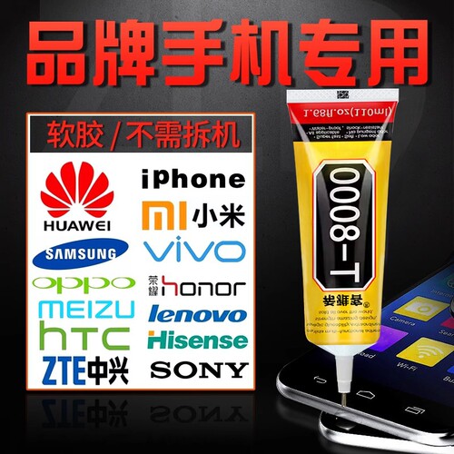 T9000手机屏幕胶水边框密封胶维修外屏后盖后壳脱胶修复粘合胶专用透明强力胶换屏后盖后壳防水外屏t9000胶