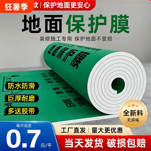 装修地面保护膜瓷砖加厚保护垫