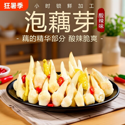 藕下饭菜预制菜洪湖400g泡即食凉菜泡椒藕头新鲜酸辣开胃野山椒