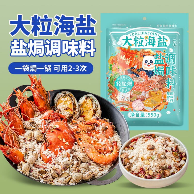 味翁大粒海盐盐焗粗盐调味料550g海鲜专用盐焗鸡大颗粒食品级 - 实物图