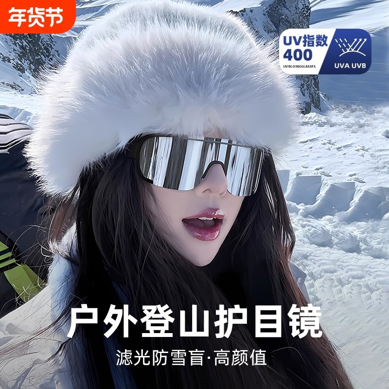 登山护目镜雪山防紫外线雪地墨镜户外滑雪眼镜太阳镜防雪近视镜