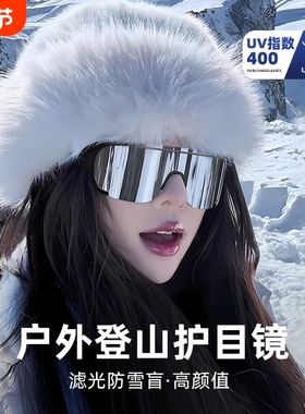 登山护目镜雪山防紫外线专用