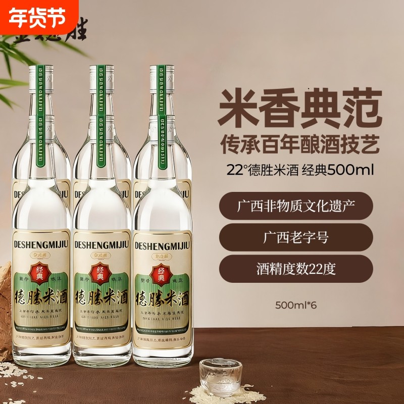 金德胜米酒22度500ml一箱装纯粮酿造 广西特产低度微醺