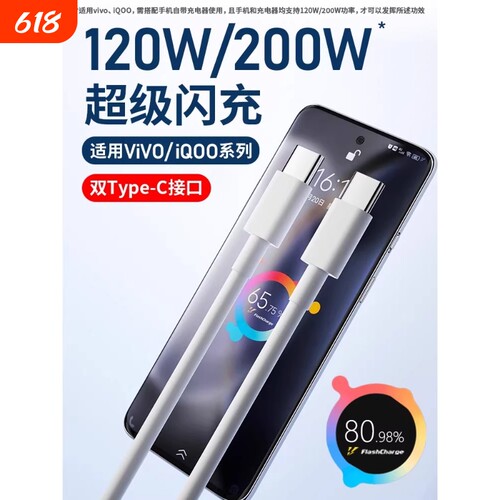 适用vivo iQOO数据线200W闪充双Type-C接口120w正品快充线x90/PRO充电线10/11Pro手机专用neo7/8竞速版线