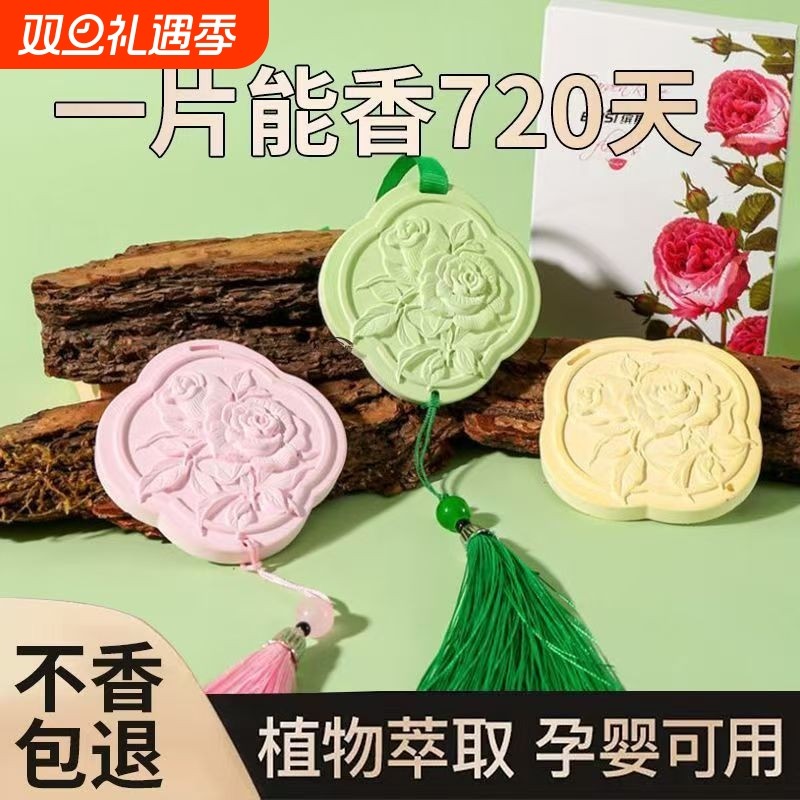 衣柜专用香薰蜡片香片家用持久香氛固体挂件石膏扩香卧室车内玫瑰