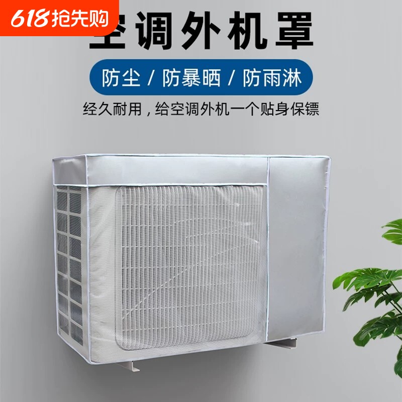 空调外机保护罩防雨防晒新款防尘罩子格力美的室外主机遮阳套雨罩