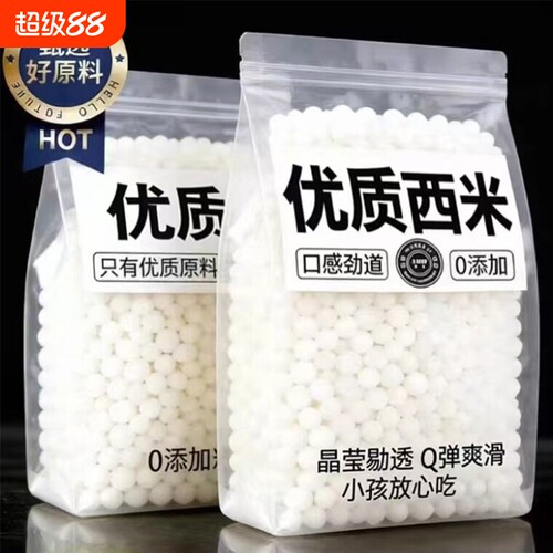 西米家用小包装官方旗舰店小西米奶茶店专用商用批发芋圆珍珠椰奶