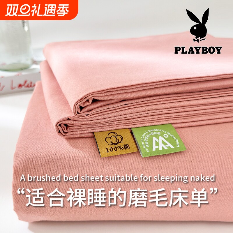 花花公子宿舍单件全棉磨毛床单加厚纯棉被单枕套三件套学生秋冬