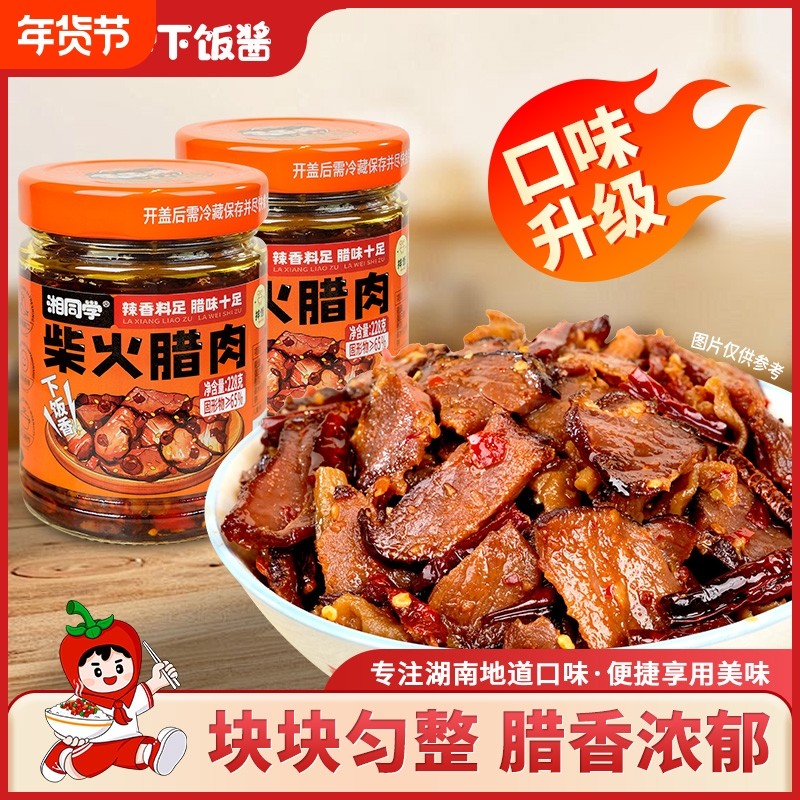 湘同学柴火腊肉下饭菜三个损友特产瓶装拌饭拌面酱辣椒酱咸菜酱菜,粮油调味/速食/干货/烘焙,下饭/拌饭酱/拌饭料,淘宝优惠券,粉丝福利购,淘宝优惠卷