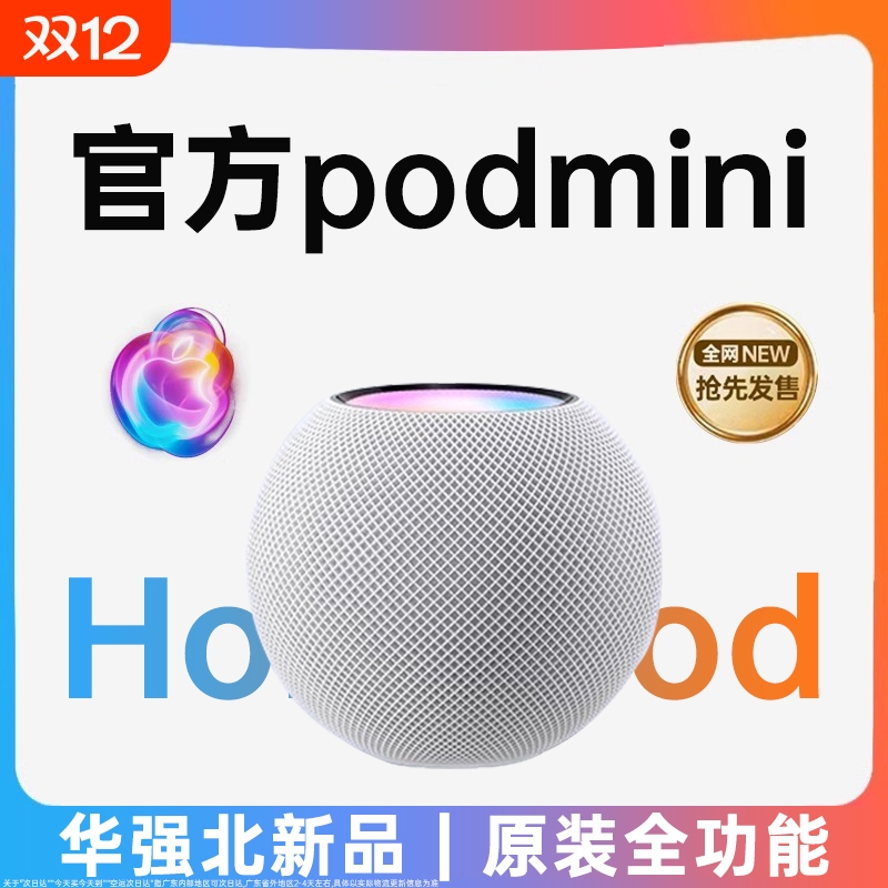 官方正品podmini蓝牙音箱华强北无线桌面便携家用音响新款2024