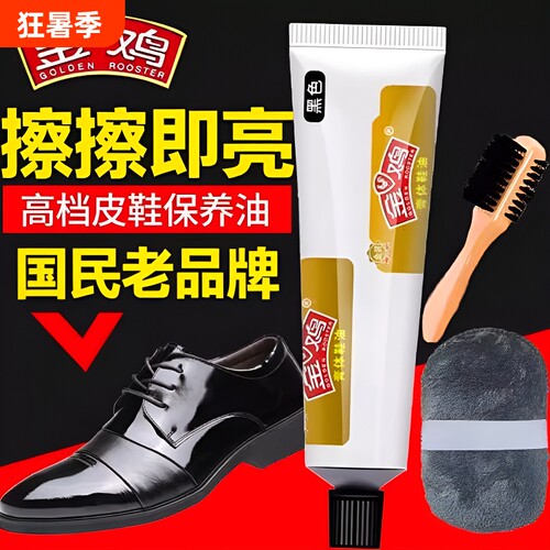 金鸡鞋油去污黑护理|千人加购