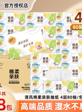 清风抽纸纸巾家用实惠装整箱4层棉柔亲肤餐巾纸卫生纸清仓批发