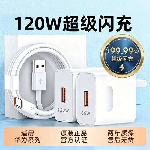 手机原装充电器适用华为120W充电头Mate70pro/60荣耀40超级快充typec安卓通用数据线66W套装氮化镓闪充