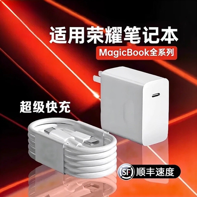 【官方正品】适用荣耀笔记本电脑充电器头超级快充Magicbook14/15/16Pro插头magicbookV14/X15快充数据线