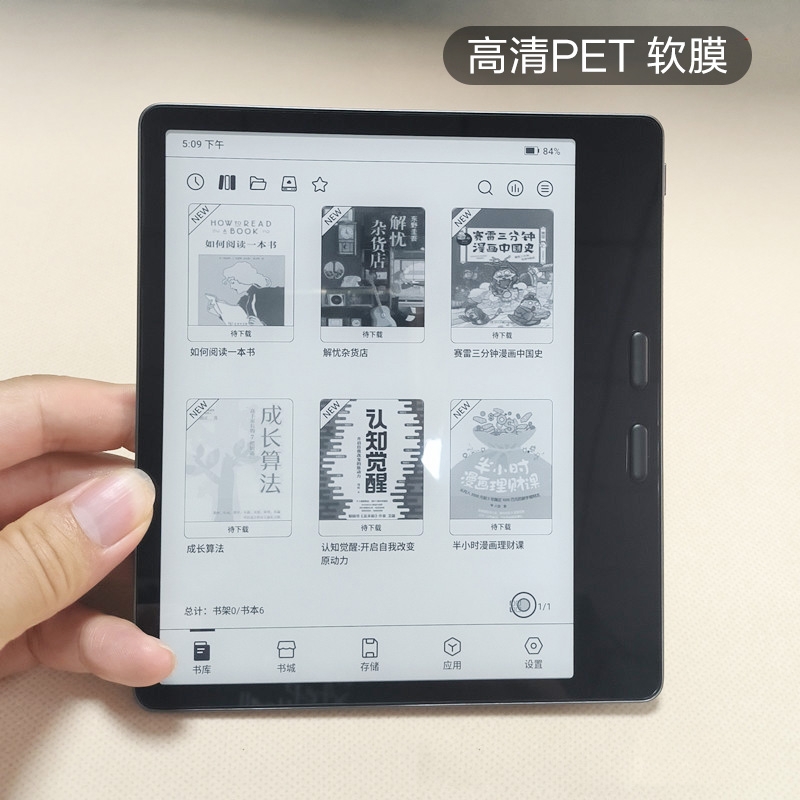 适用于文石 boox leaf5屏幕保护贴膜高清防刮磨砂防反光类纸膜