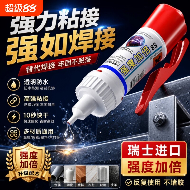 德国胶水强力超粘补鞋胶焊接胶粘鞋子金属陶瓷玻璃塑料手办专用防水速干修复电焊通用胶强力5210油性万原能胶