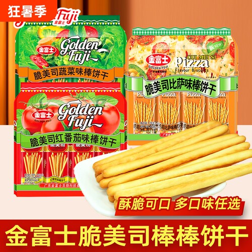 金富士饼干番茄棒棒脆美司咸味手指蔬菜味儿童休闲零食小吃酥脆