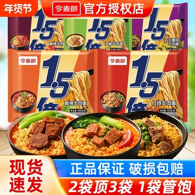 今麦郎一袋半方便面大面饼泡面