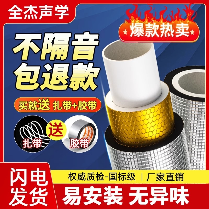 【全网低价】国标下水管道隔音棉