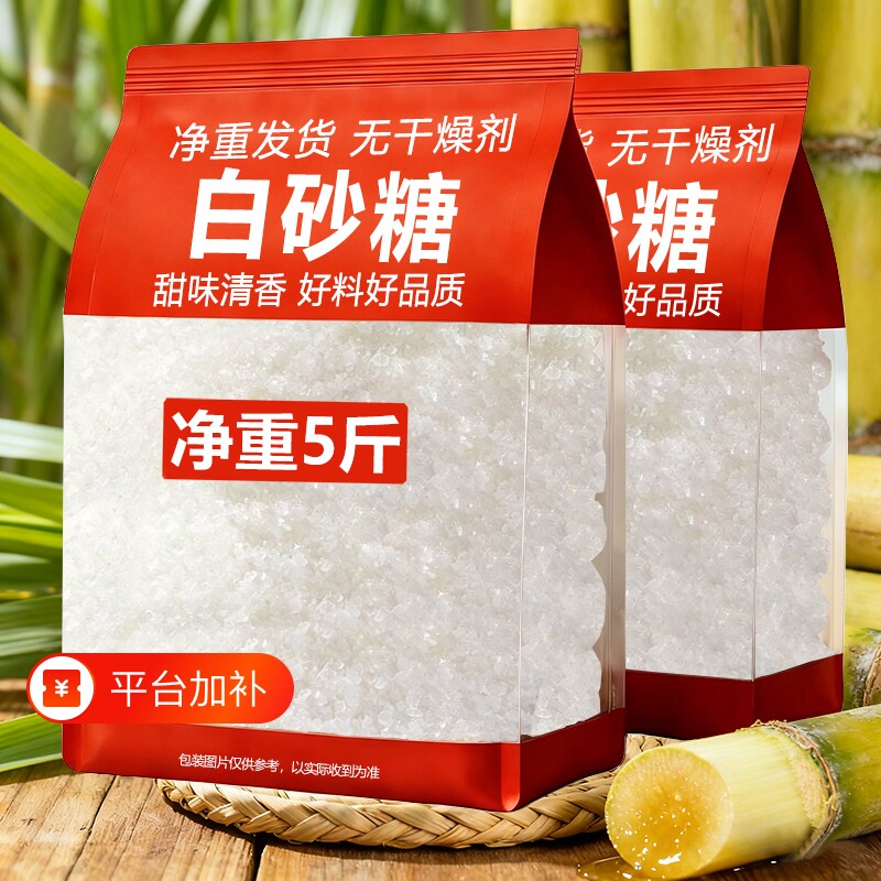 云南白沙糖白糖白砂糖批发甘蔗糖家用散装烘焙食用糖商用5斤厨房