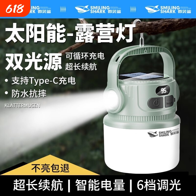 太阳能照明灯充电露营灯户外超长续航便携式摆摊挂灯移动帐篷家用
