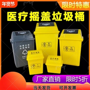 医疗废弃物垃圾桶摇盖式黄色废物卫生间污物桶小号大号医院
