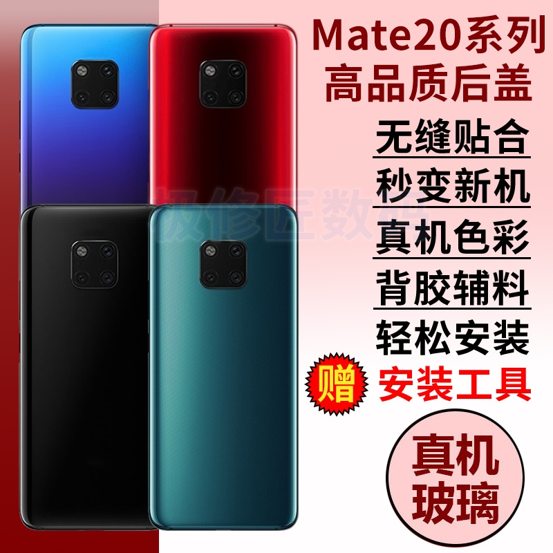 适用于华为mate20后盖玻璃mate20Pro后壳UD手机后屏MATE20X电池后壳背盖更换外壳背板