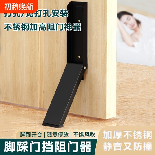 加高门挡阻门器防盗门塞抵门器顶门堵门器门楔子挡门器防风门阻器