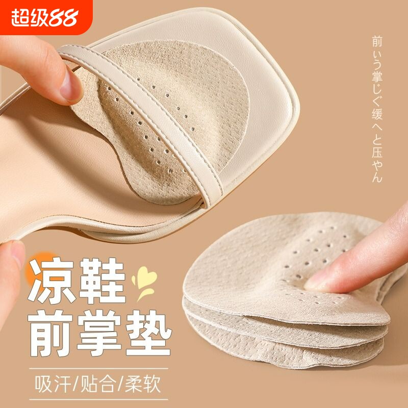 凉鞋前掌垫防滑汗脚专用止滑贴图片