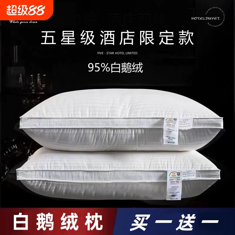 奢世希尔顿同款羽绒枕头五星级酒店白鹅绒枕芯枕头芯助睡眠护颈椎图片