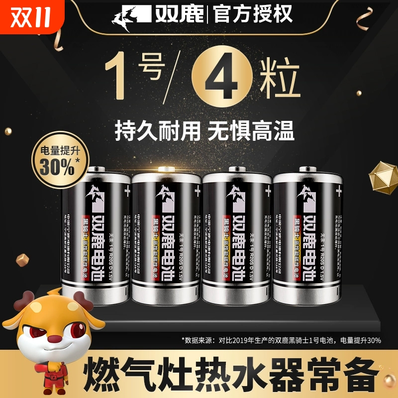 双鹿电池1号电池燃气灶电池大号热水器电池R20正品一号干电池碳性1.5v天然气煤气炉液化灶手电筒用批发24粒