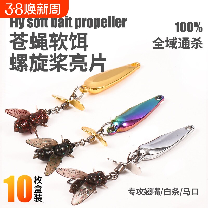 新款螺旋桨亮片改装飞蝇钩路亚微物饵翘嘴飞蝇钓组河流微物假饵