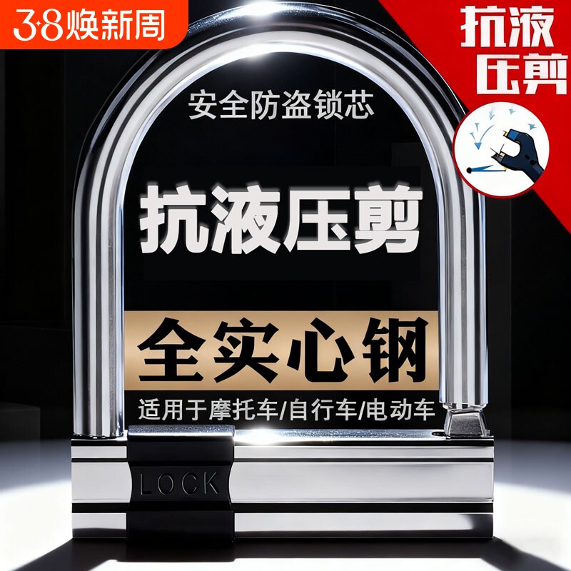 抗液压剪电动车锁摩托车U形锁防盗锁自行车电瓶车锁单车山地U型锁