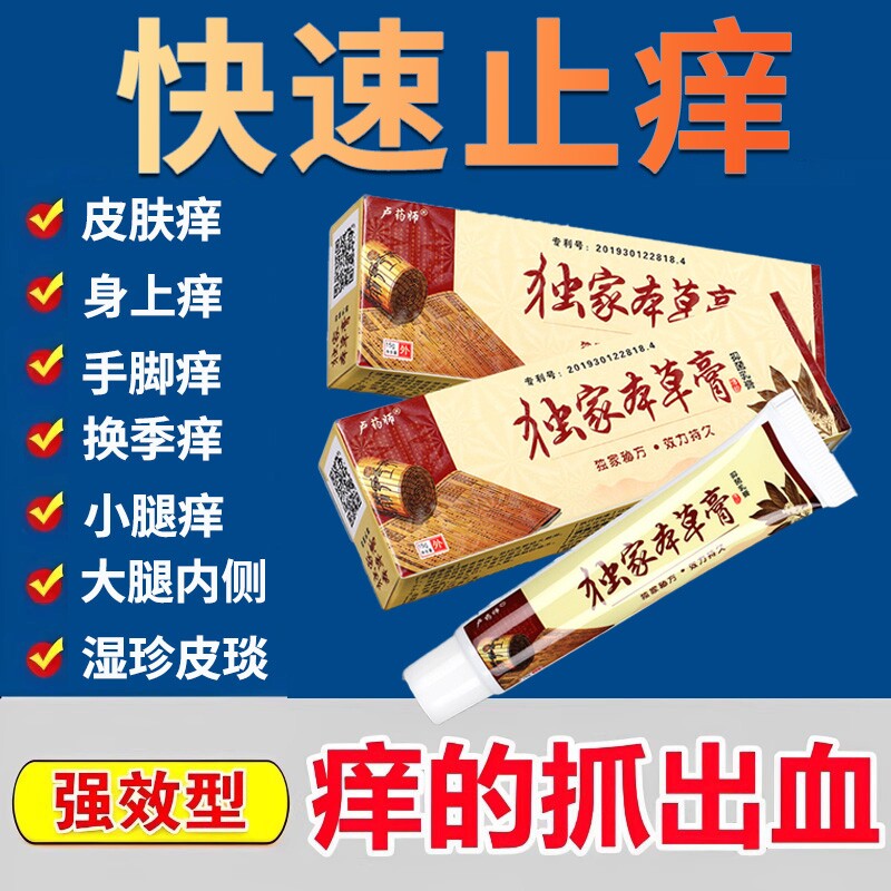 卢药师独家本草膏抑菌止痒软膏乳膏大腿内侧全身痒百草膏官方正品