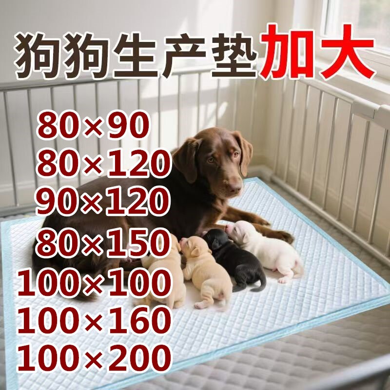 狗狗生产垫加大加厚产后护理垫哺乳垫超大号宠物尿垫大型犬产床垫