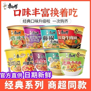 康师傅方便面桶装泡面牛肉面川渝泡椒点心面速食整箱批发鲜虾香辣