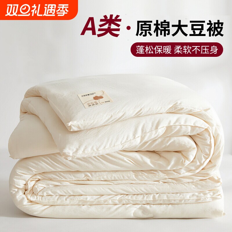 无印良品大豆纤维被子冬被被芯四季通用单人春秋被子母棉被夏凉被