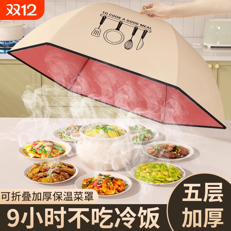 保温菜罩家用可折叠加厚餐桌冬季网罩子盖菜罩剩饭菜神器厨房食物