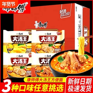 康师傅大汤王方便面枸杞鸡汤酸辣豚骨香辣泡面袋装整箱批发宿舍