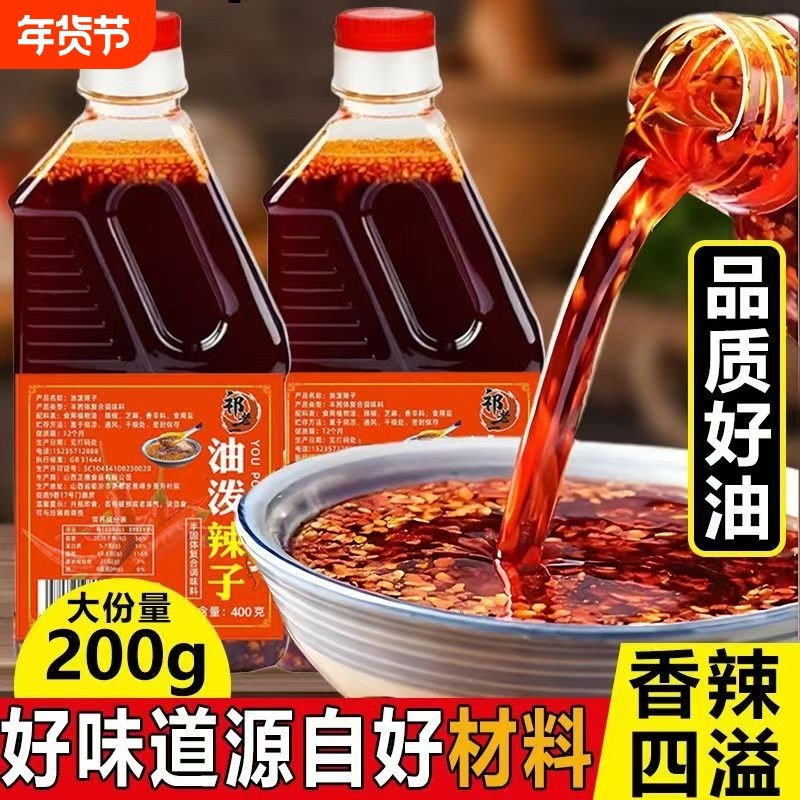 山西正宗红油辣椒油油泼辣子香辣特辣麻辣椒酱凉拌菜调料商用,粮油调味/速食/干货/烘焙,辣椒粉料/蘸料,淘宝优惠券,粉丝福利购,淘宝优惠卷