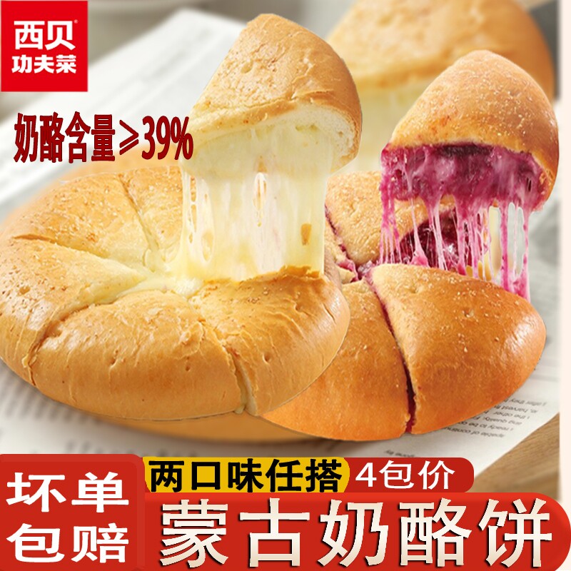 西贝蒙古奶酪饼半成品面点爆浆拉丝奶豆腐芝士半熟奶酪饼早餐饼