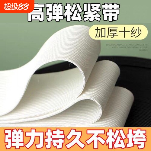 高弹力宽松紧带耐用衣服裤子松紧加厚橡皮筋腰带扁裤头橡筋带辅料