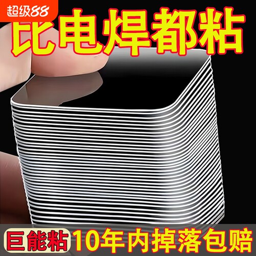 双面胶亚克力纳米超强粘力贴墙不留痕可撕式强力无痕双面贴固定贴墙面不伤墙防水神器摆件耐高温保护膜