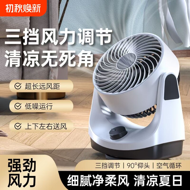 电风扇风扇家用空气增压静音台式电扇宿舍涡轮插电式对流循环X22H