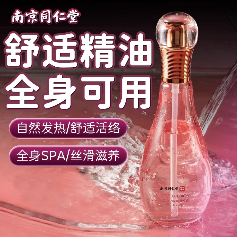 玻尿酸润滑按摩精油活络spa增强身体开背私处滋润体水发热纯植物