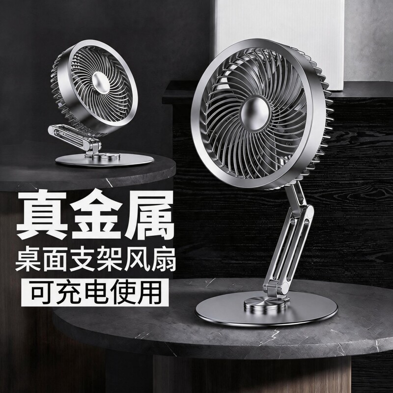 桌面金属小风扇可折叠usb可充电小型台式风扇办公室typec卧室静音便携式循环扇工业风台扇创意电风扇大风力