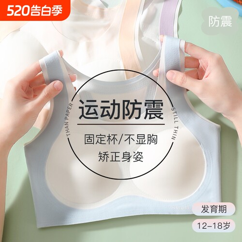 欣曼柠防震少女文胸|千人加购