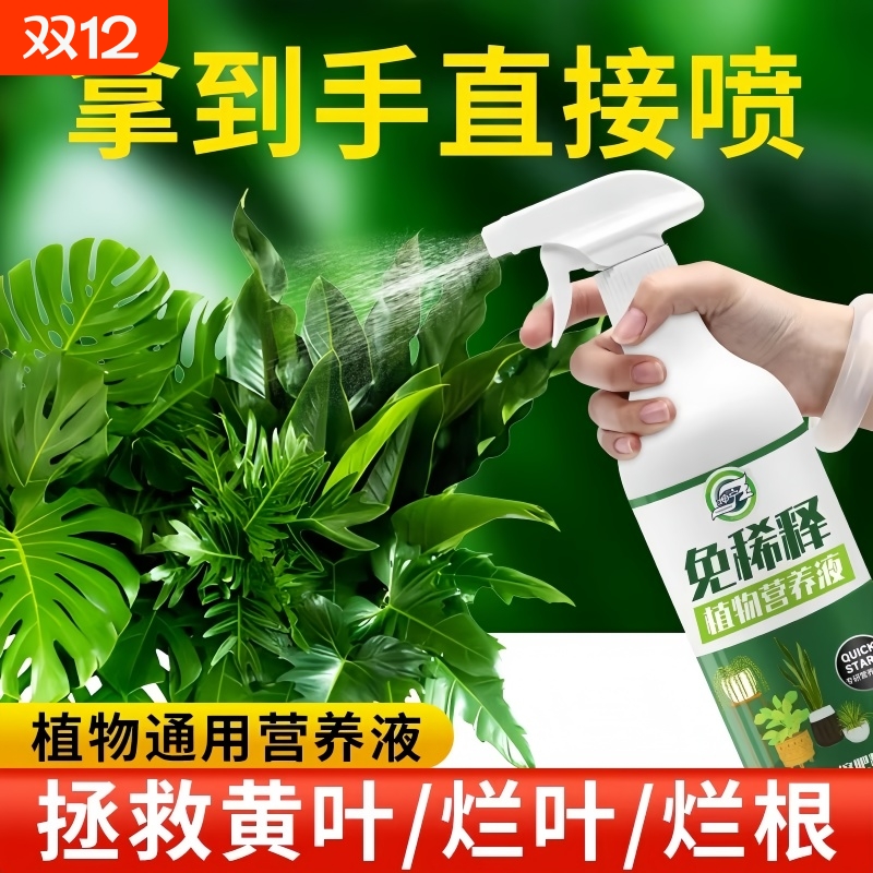 【园艺师推荐】免稀释植物营养液