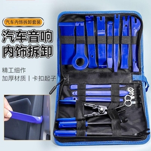 门板卡扣起子不锈钢汽车音响内饰拆卸工具撬板拆卸专用工具翘板