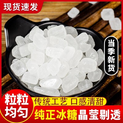 云南特产纯甘蔗冰糖|千人加购